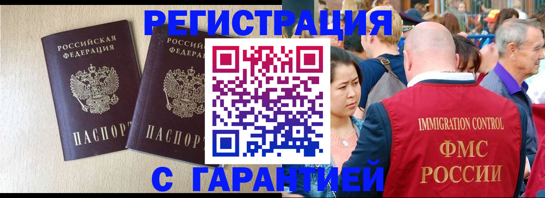 прописка регистрация в Горячем Ключе